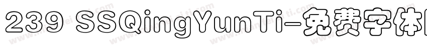239 SSQingYunTi字体转换
